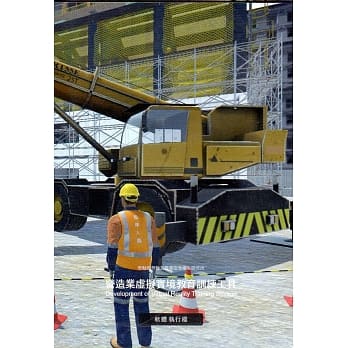 营造业虚拟实境教育训练工（光碟） pdf epub mobi 电子书 下载