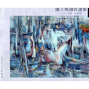 心悦．造意．映乡情：陈主明创作选集 2018七十回顾展 pdf epub mobi 电子书 下载
