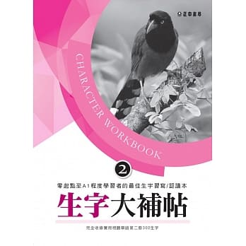 生字大补帖2 pdf epub mobi 电子书 下载