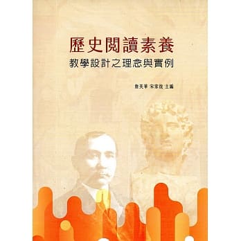 历史阅读素养教学设计之理念与实例 pdf epub mobi 电子书 下载