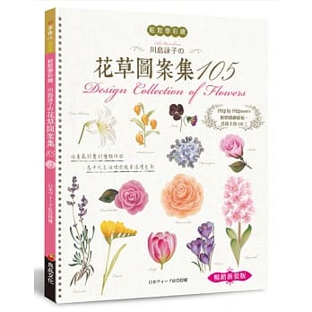 轻松学彩绘：川岛咏子的花草彩绘图案集105（畅销新装版） pdf epub mobi 电子书 下载