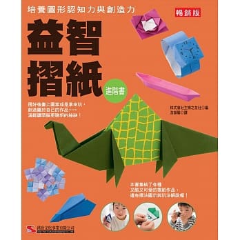 益智折纸进阶书（畅销版）（二版） pdf epub mobi 电子书 下载