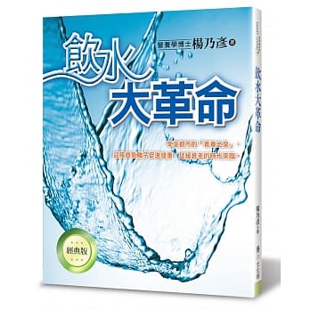 饮水大革命（经典版）(三版) pdf epub mobi 电子书 下载