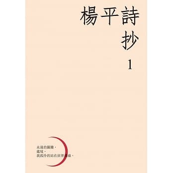 杨平诗抄 1 pdf epub mobi 电子书 下载