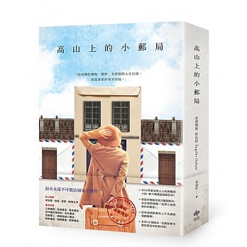 高山上的小邮局：献给书信和手写年代的温暖情诗，2019年最治癒人心的高暖度小说 pdf epub mobi 电子书 下载