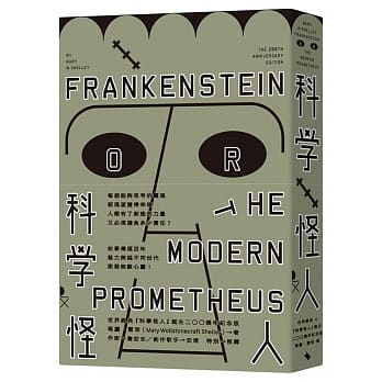 科学怪人：200週年纪念版 pdf epub mobi 电子书 下载