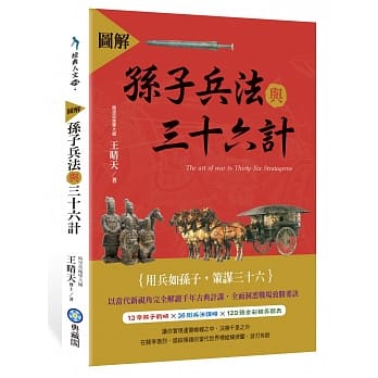 图解孙子兵法与三十六计 pdf epub mobi 电子书 下载