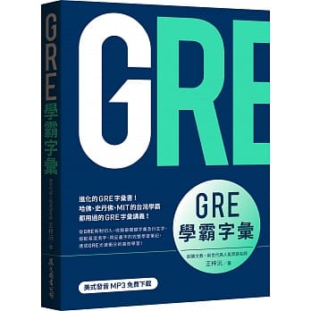 GRE学霸字汇（MP3免费下载） pdf epub mobi 电子书 下载