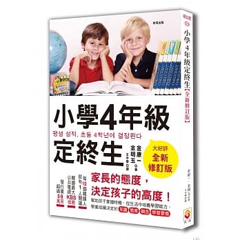 小学4年级定终生【全新修订版】 pdf epub mobi 电子书 下载