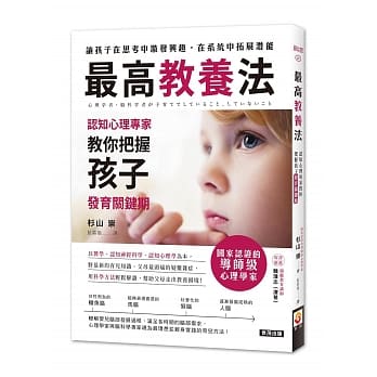 最高教养法：认知心理专家教你把握孩子发育关键期 pdf epub mobi 电子书 下载