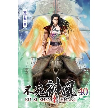 不死神凰40 pdf epub mobi 电子书 下载