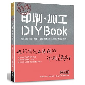 特殊 印刷．加工DIY BOOK（畅销版）(二版) pdf epub mobi 电子书 下载