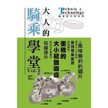 大人的骑乘学堂 2 pdf epub mobi 下载