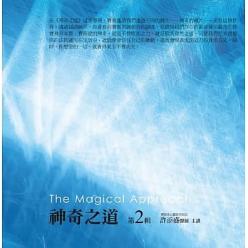 神奇之道有声书第 2 辑：The Magical Approach pdf epub mobi 电子书 下载