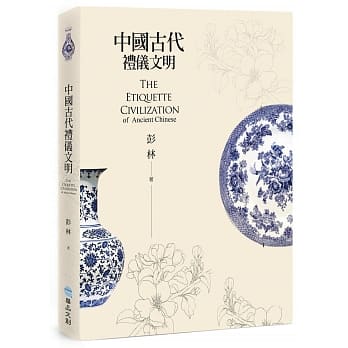 中国古代礼仪文明 pdf epub mobi 电子书 下载