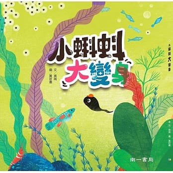 小蝌蚪大变身 pdf epub mobi 电子书 下载