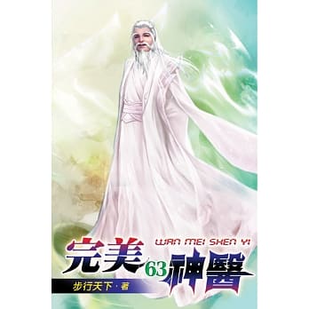 完美神医63 pdf epub mobi 电子书 下载