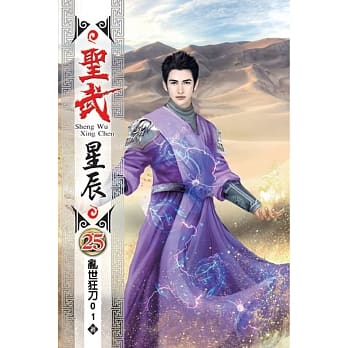 圣武星辰25 pdf epub mobi 电子书 下载
