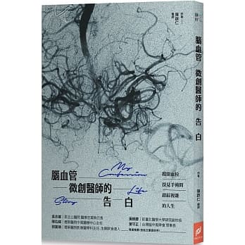 脑血管微创医师的告白：撑开血栓，探见手术间错综复杂的人生 pdf epub mobi 电子书 下载