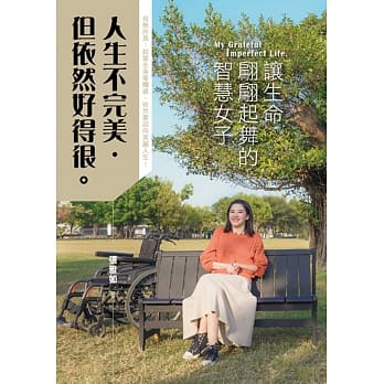 人生不完美，但依然好得很 pdf epub mobi 电子书 下载