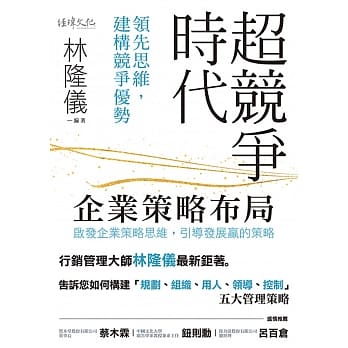 超竞争时代企业策略布局 pdf epub mobi 电子书 下载