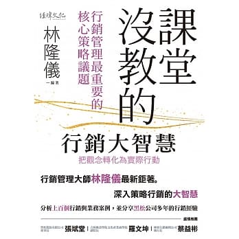 课堂没教的行销大智慧 pdf epub mobi 电子书 下载