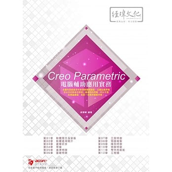 Creo Parametric 电脑辅助应用实务 pdf epub mobi 电子书 下载