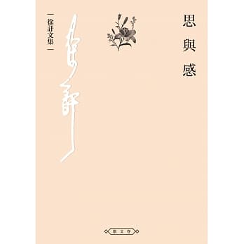 思与感 pdf epub mobi 电子书 下载