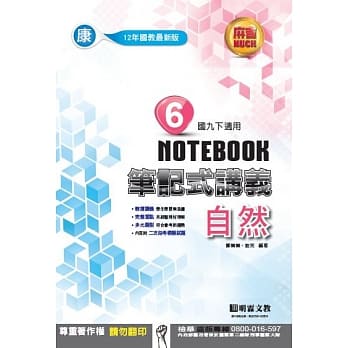 明霖国中笔记式讲义：康版自然三下(107学年) pdf epub mobi 电子书 下载