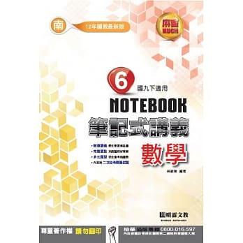 明霖国中笔记式讲义：南版数学三下（107学年） pdf epub mobi 电子书 下载