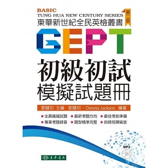 全民英检 初级初试 模拟试题册(二版)(附CD/1片) pdf epub mobi 电子书 下载