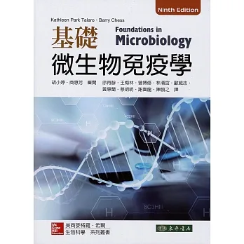 基础微生物免疫学 9/e pdf epub mobi 下载