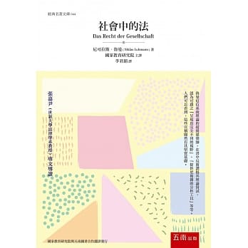 社会中的法(3版) pdf epub mobi 电子书 下载