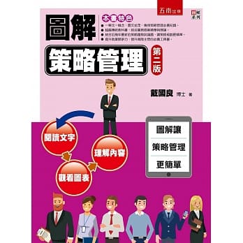 图解策略管理(2版) pdf epub mobi 电子书 下载