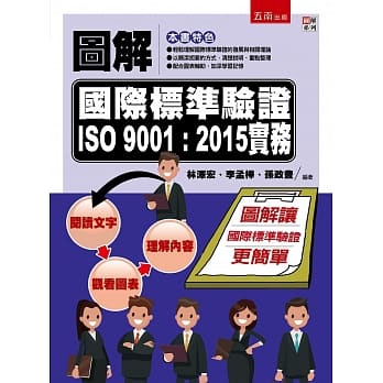 图解国际标准验证 ISO 9001：2015实务 pdf epub mobi 电子书 下载