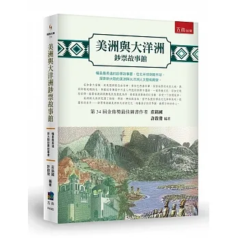 美洲與大洋洲鈔票故事館 pdf epub mobi 电子书 下载