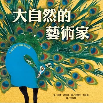 大自然的艺术家：不可思议的线条和形状 pdf epub mobi 电子书 下载