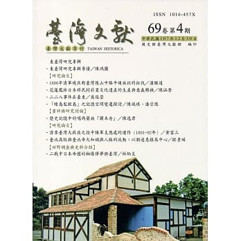 台湾文献-第69卷第4期(季刊)(107/12) pdf epub mobi 电子书 下载