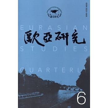欧亚研究第六期 pdf epub mobi 电子书 下载