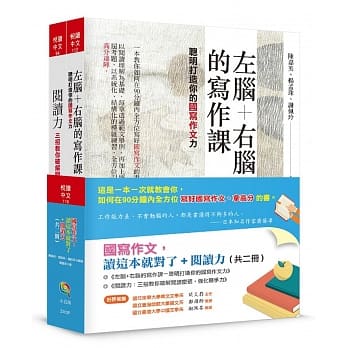 国写作文读这本就对了+阅读力(共二册) pdf epub mobi 电子书 下载