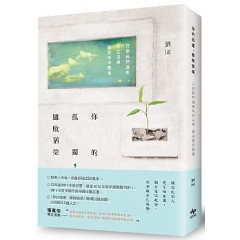 你的孤独，虽败犹荣：只要我们还能站在这里，就该值得骄傲(二版) pdf epub mobi 电子书 下载