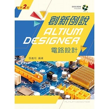 创新例说Altium Designer电路设计【附范例及学习资料光碟】（第二版） pdf epub mobi 电子书 下载