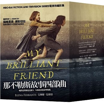 那不勒斯故事四部曲套书HBO影集剧照版 pdf epub mobi 电子书 下载