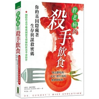 胖．老．病的杀手饮食：你的基因隐藏着生存与谋杀密码 pdf epub mobi 下载