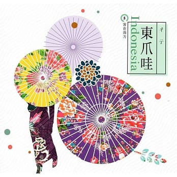 客在南方5彳亍东爪哇 pdf epub mobi 电子书 下载