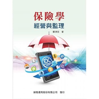 保险学:经营与监理 pdf epub mobi 电子书 下载