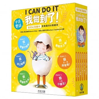 我做到了！I CAN DO IT 系列套书(6册) pdf epub mobi 电子书 下载