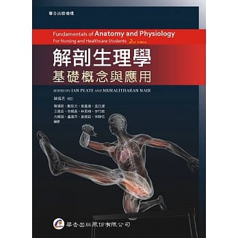解剖生理学：基础概念与应用 pdf epub mobi 电子书 下载