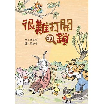 很难打开的锁 pdf epub mobi 电子书 下载