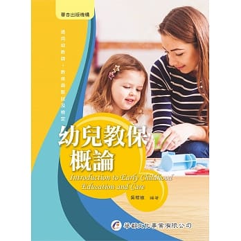 幼儿教保概论 pdf epub mobi 电子书 下载